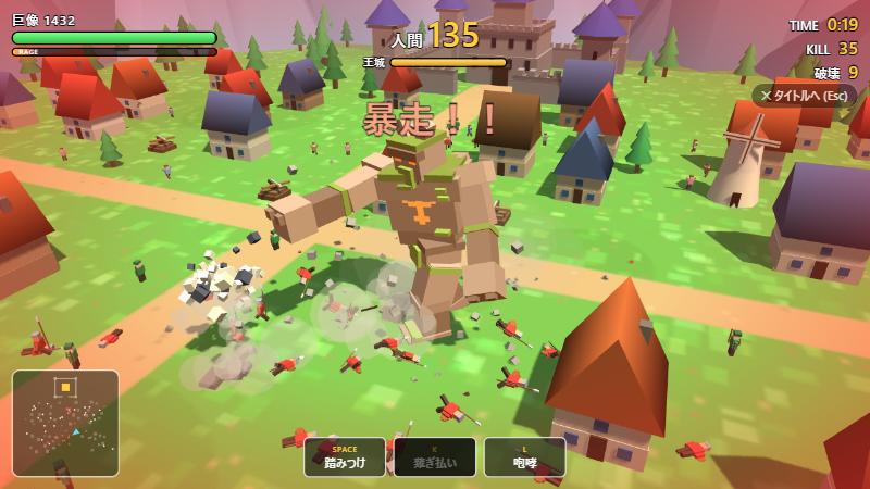 巨像の逆襲のゲーム画面