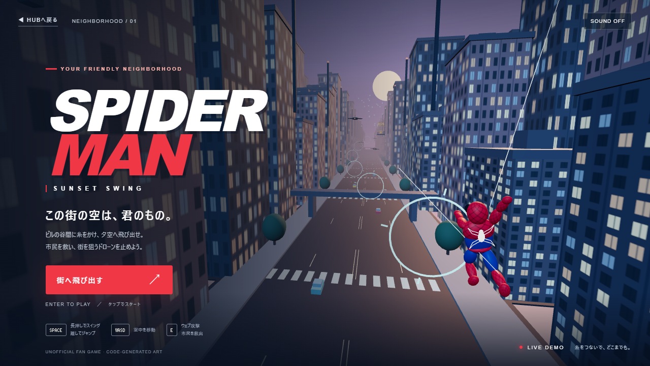 夕暮れのビルの間をウェブで飛ぶスパイダーマン